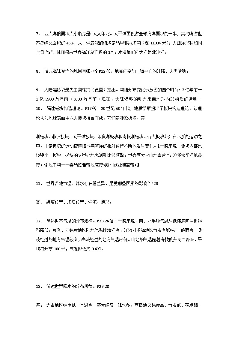 八年级上册地理知识点归纳第2页