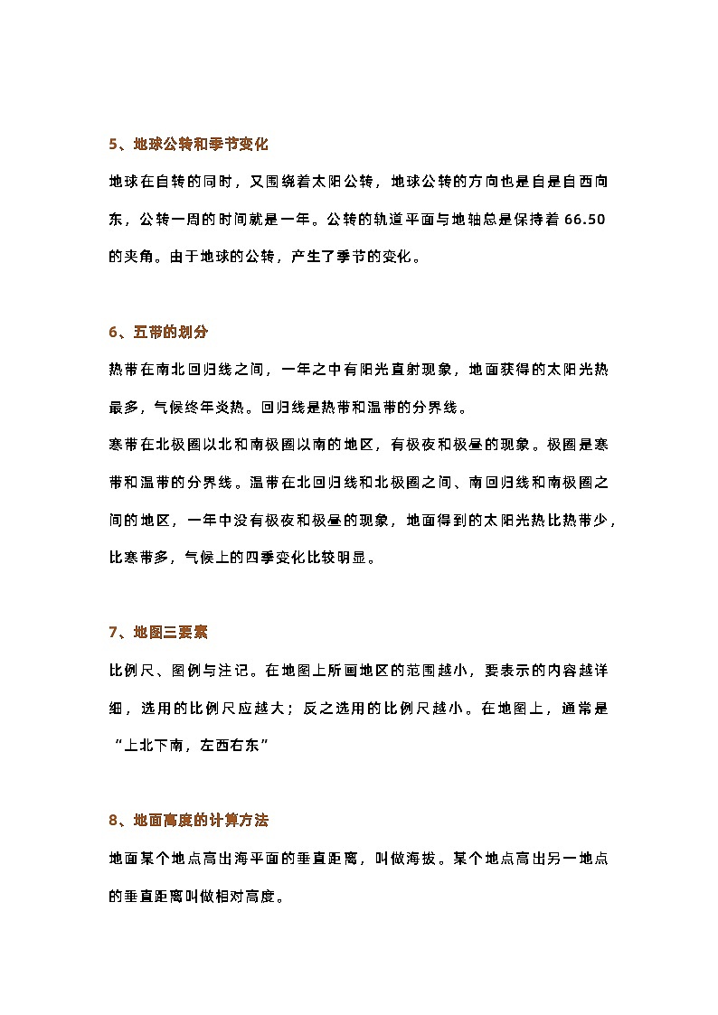 初中地理93个关键词(知识点)第2页