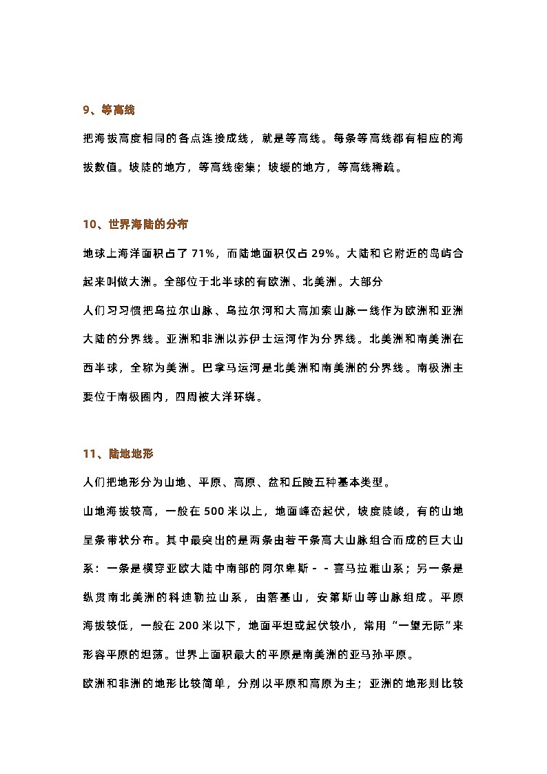 初中地理93个关键词(知识点)第3页
