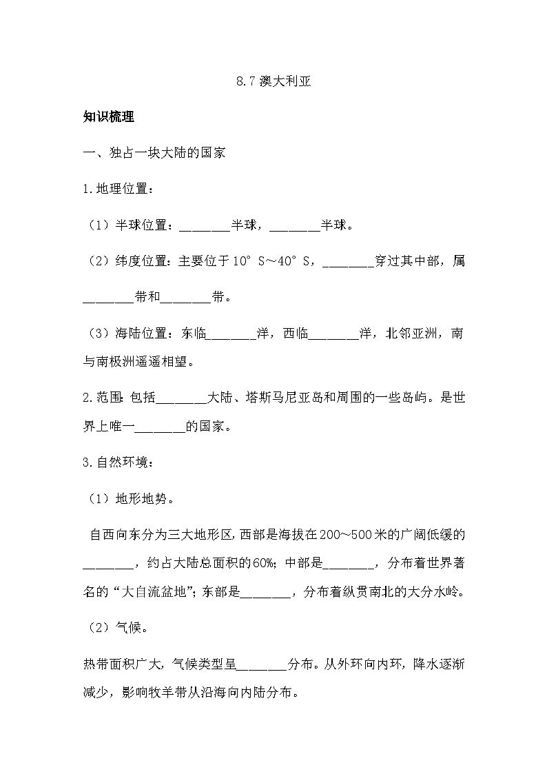 8.7+澳大利亚+同步习题(含答案)-2023-2024学年七年级地理下学期湘教版01