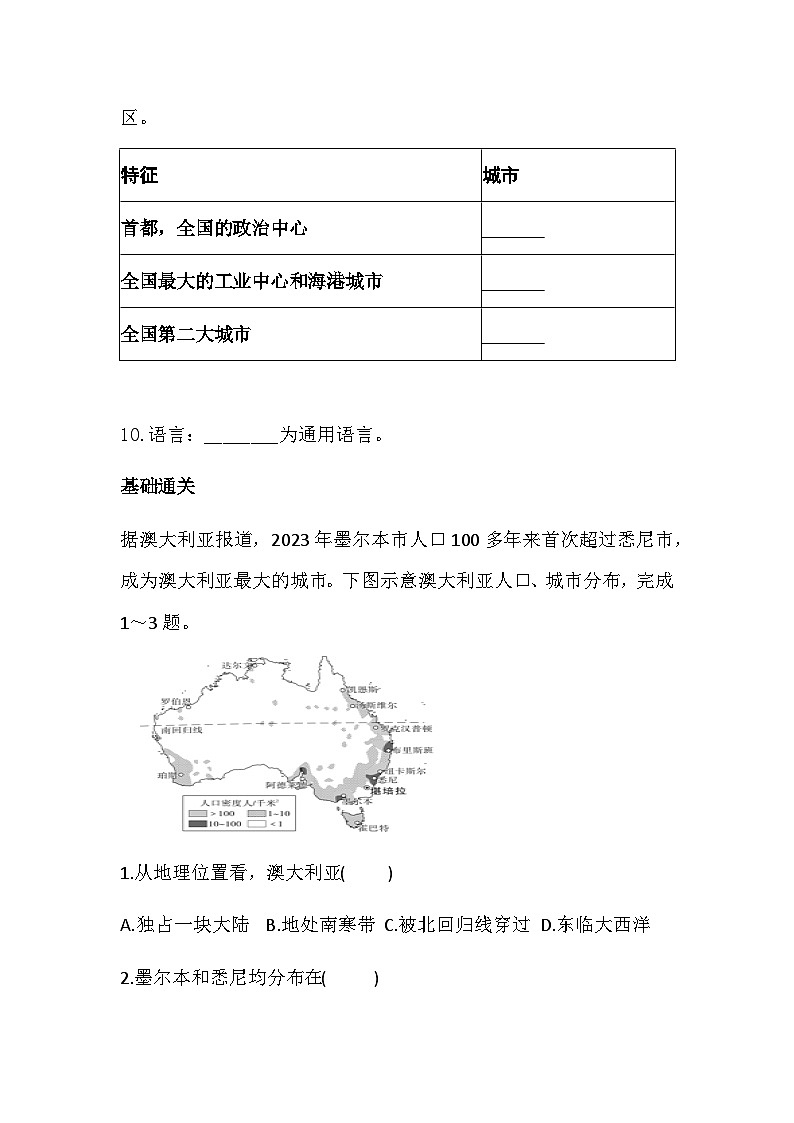 8.7+澳大利亚+同步习题(含答案)-2023-2024学年七年级地理下学期湘教版03