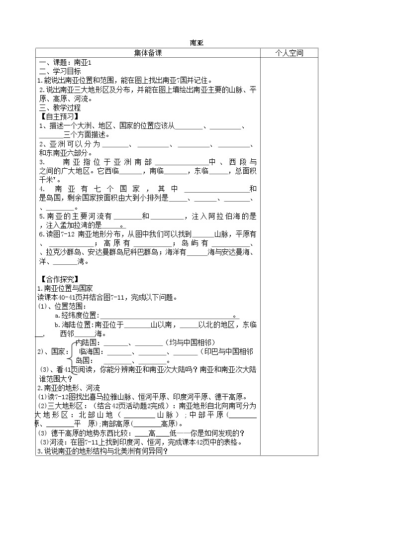 湘教版地理七年级下册 7.2 南亚 学案101