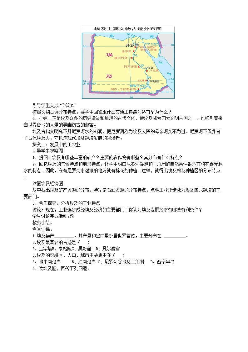 湘教版地理七年级下册 8.2 埃及 学案2第2页