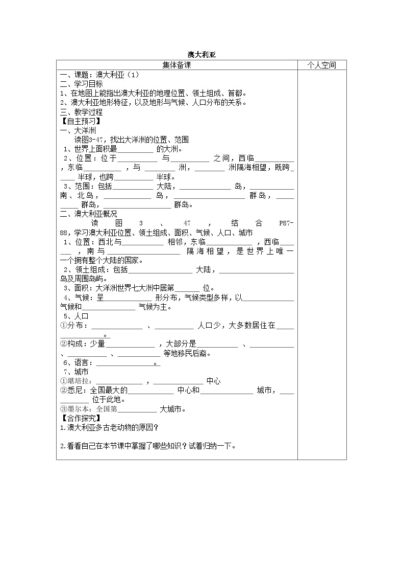 湘教版地理七年级下册 8.7 澳大利亚 学案101