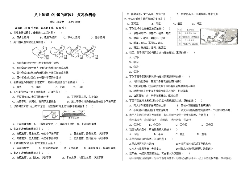 2.3+中国的河流+复习检测卷(含答案)-2023-2024学年八年级地理上学期湘教版01