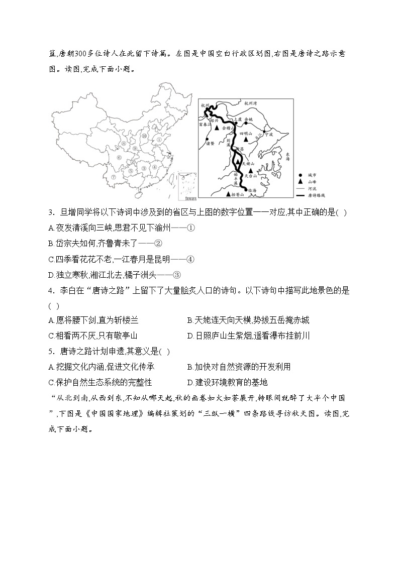 湖北省内地西藏班（校）2023-2024学年八年级上学期期末联考地理试卷(含答案)02