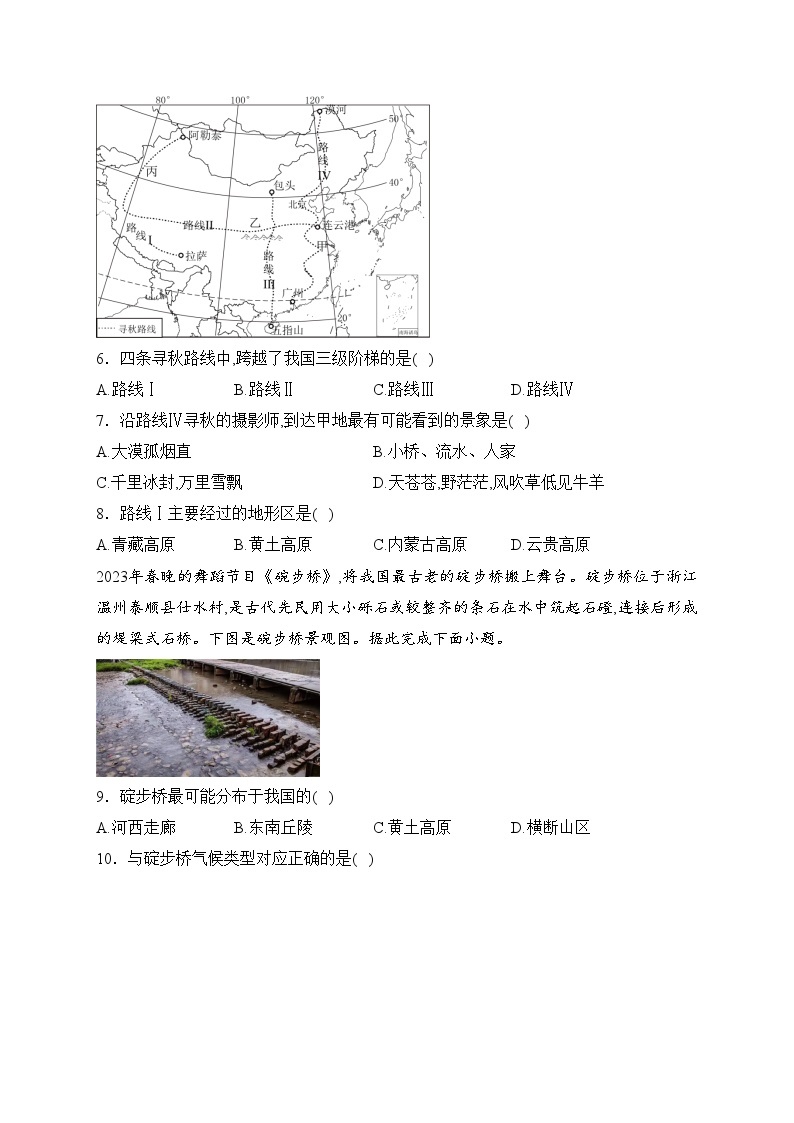 湖北省内地西藏班（校）2023-2024学年八年级上学期期末联考地理试卷(含答案)03