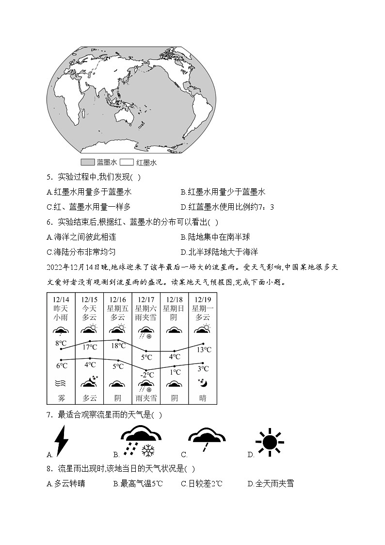 辽宁省鞍山市铁西区2023-2024学年七年级下学期开学考试地理试卷(含答案)第2页