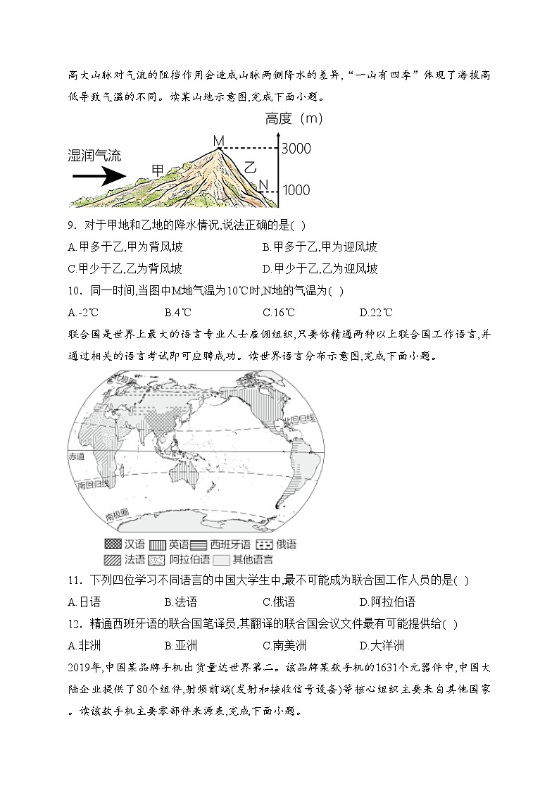辽宁省鞍山市铁西区2023-2024学年七年级下学期开学考试地理试卷(含答案)第3页