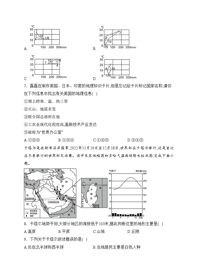 山东省菏泽市经济技术开发区多校联考2023届九年级下学期3月月考(一模)地理试卷(含答案)03