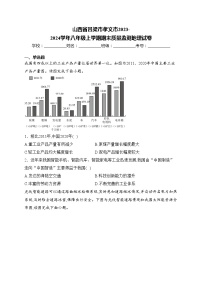 山西省吕梁市孝义市2023-2024学年八年级上学期期末质量监测地理试卷(含答案)