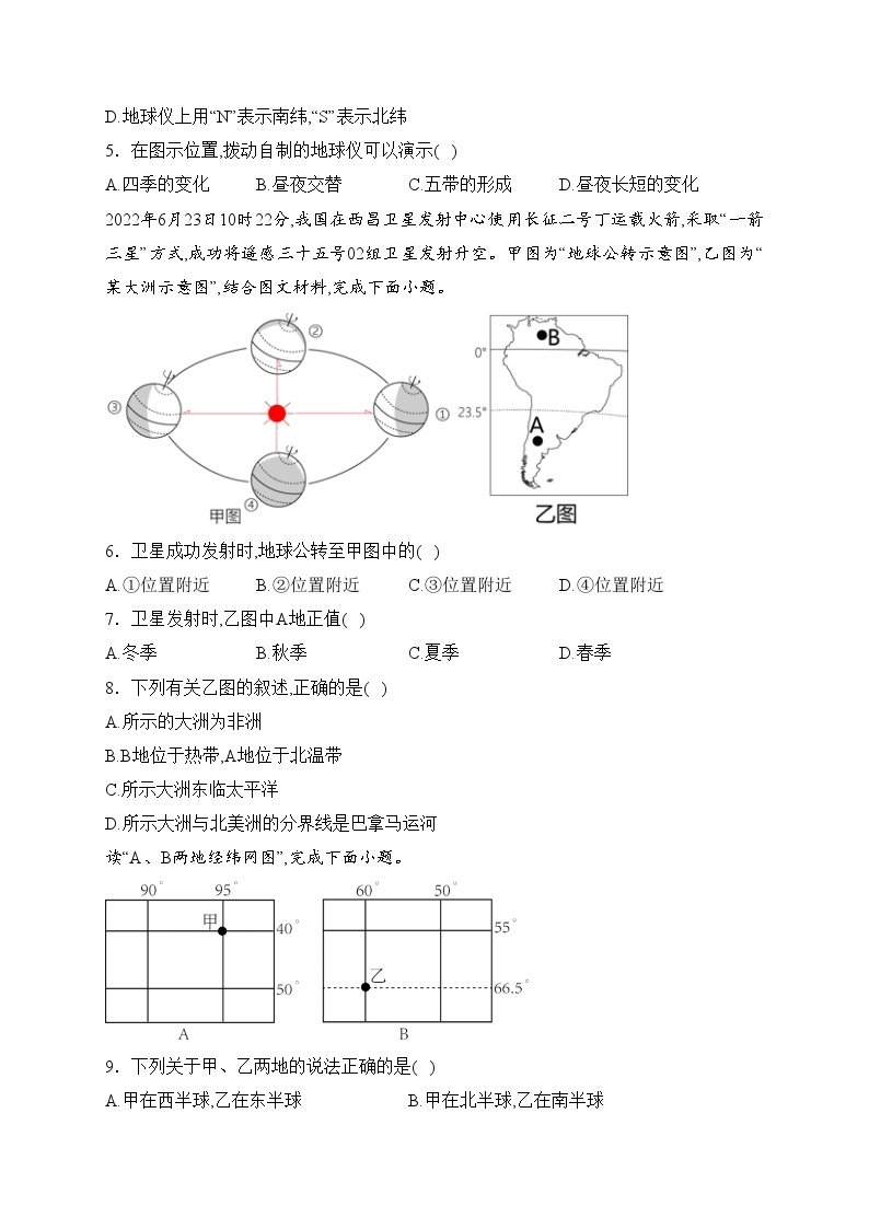 云南省昭通市永善县2023-2024学年七年级上学期期中考试地理试卷(含答案)02