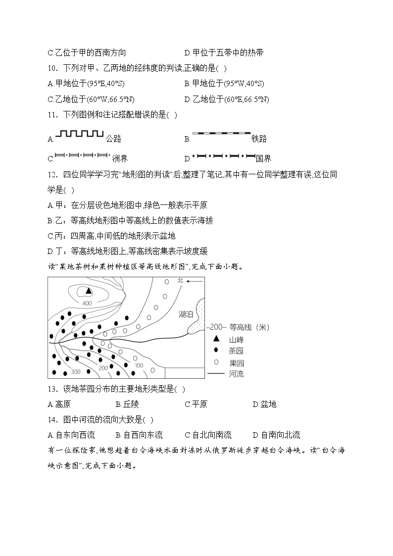 云南省昭通市永善县2023-2024学年七年级上学期期中考试地理试卷(含答案)03