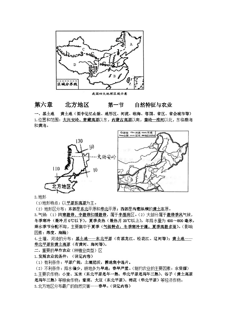 2023-2024學(xué)年人教版地理八年級下冊知識點(diǎn)第2頁