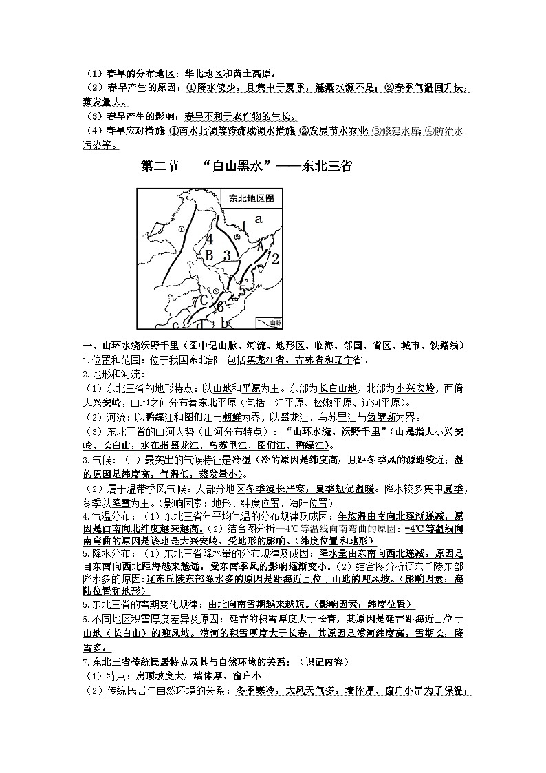 2023-2024學(xué)年人教版地理八年級下冊知識點(diǎn)第3頁