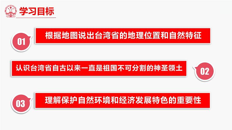(中图版)七年级下册地理第7章第2节台湾省课件PPT第3页