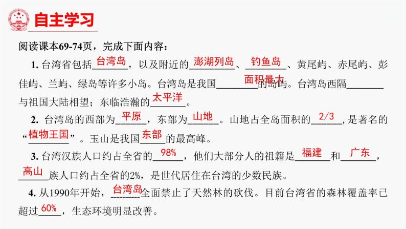 （中图版）七年级下册地理第7章第2节台湾省课件PPT04