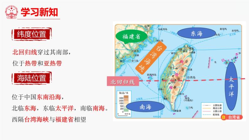 （中图版）七年级下册地理第7章第2节台湾省课件PPT07