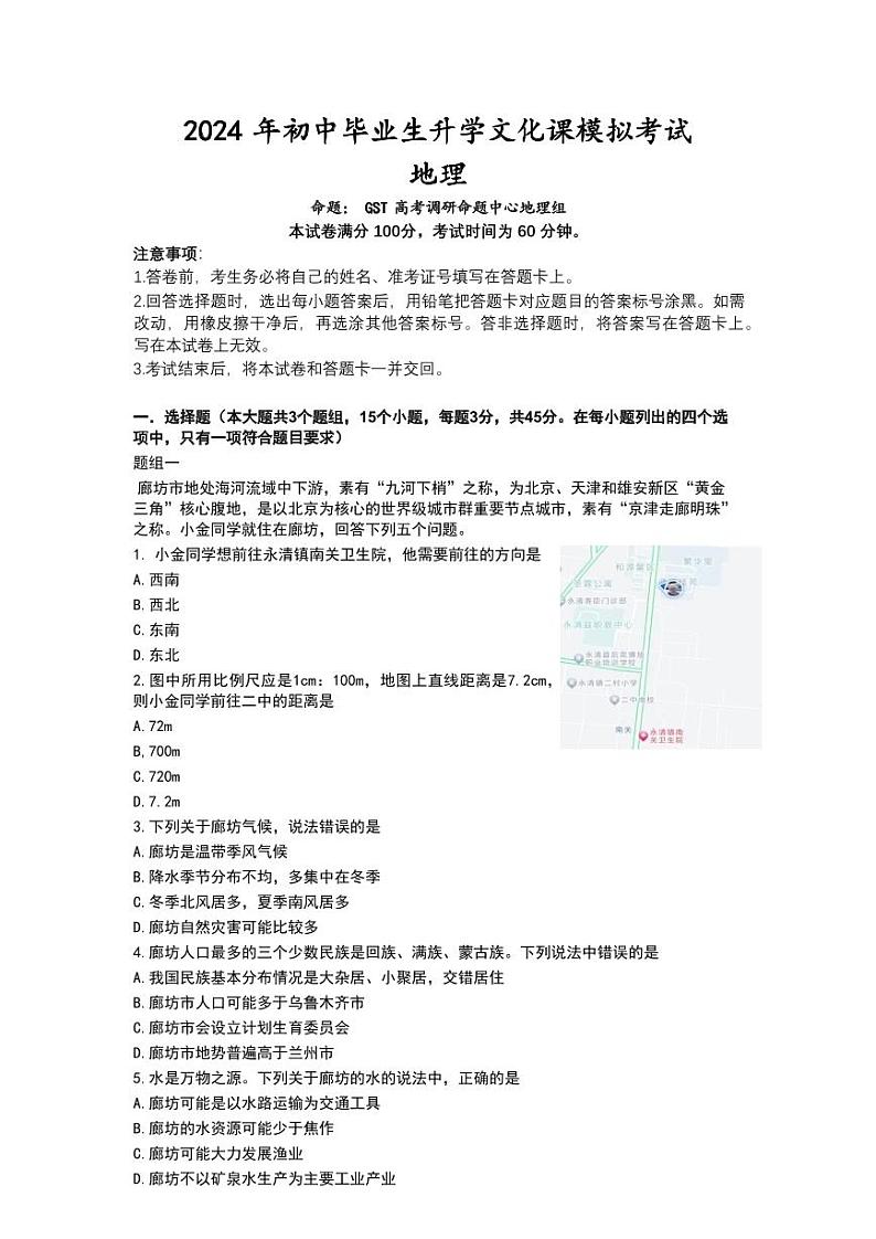 2024年河北省部分学校中考一模考试地理试题01