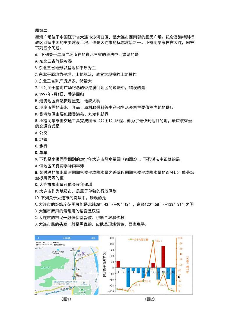 2024年河北省部分学校中考一模考试地理试题02