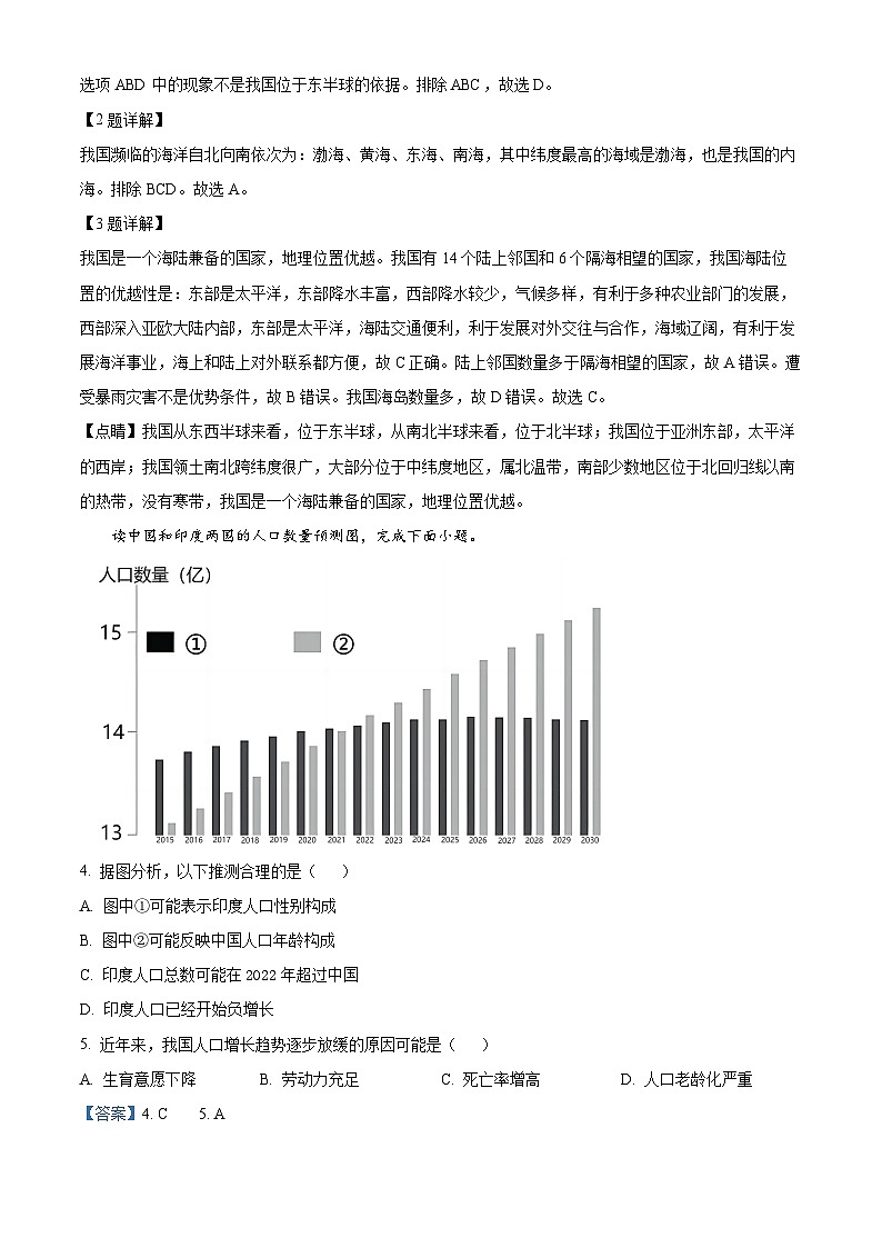 精品解析：湖南省益陽市赫山區(qū)箴言龍光橋?qū)W校2023-2024學年八年級下學期開學考試地理試題（解析版）第2頁
