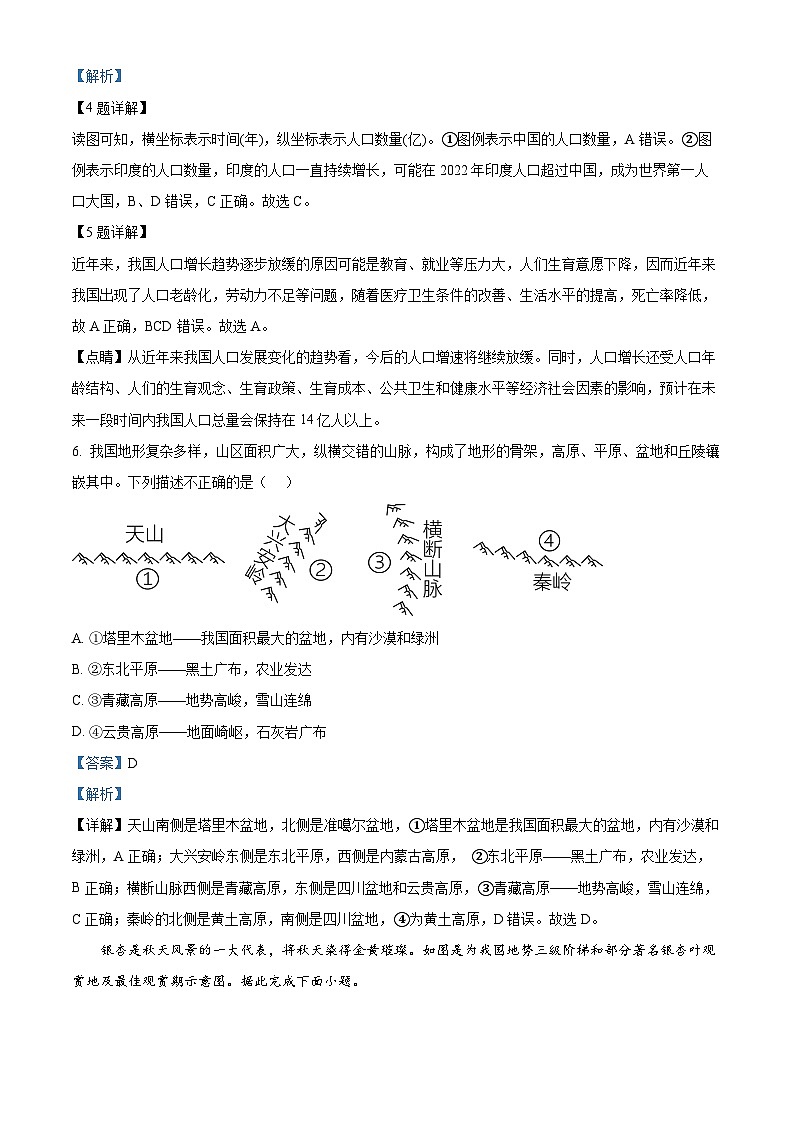 精品解析：湖南省益陽市赫山區(qū)箴言龍光橋?qū)W校2023-2024學年八年級下學期開學考試地理試題（解析版）第3頁