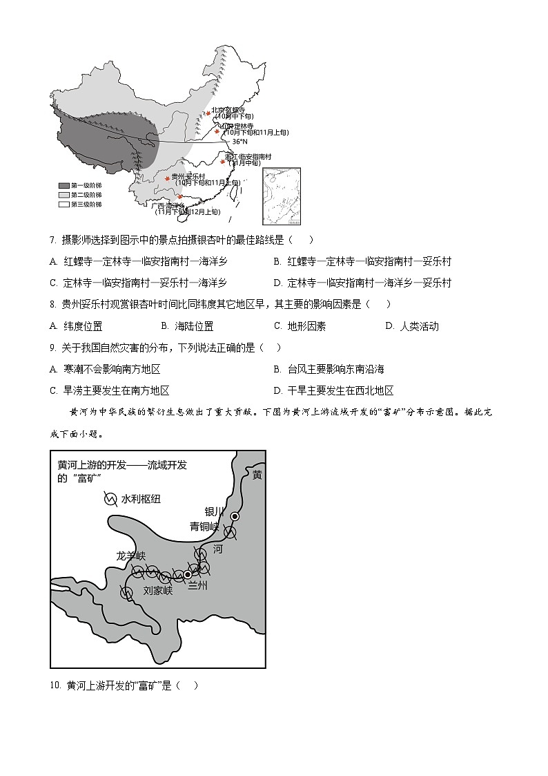 精品解析：湖南省益陽市赫山區(qū)箴言龍光橋?qū)W校2023-2024學年八年級下學期開學考試地理試題（原卷版）第3頁