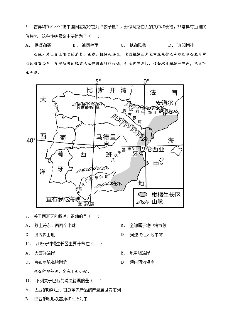 连云港市东海县2022-2023学年七年级下学期期末地理试题(含答案和解析)03