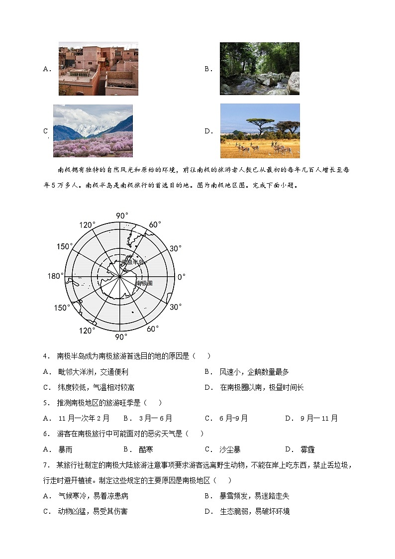 徐州市沛县2022-2023学年七年级下学期期末地理试题(含答案和解析)第2页