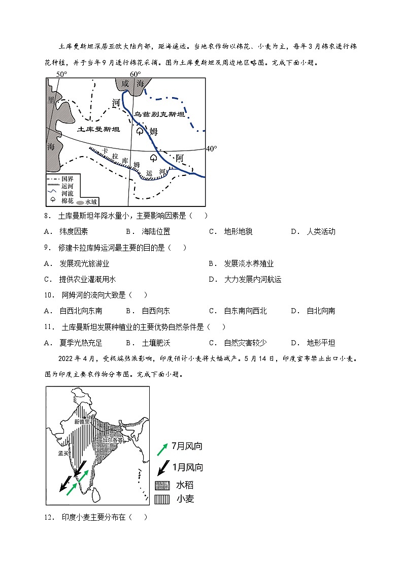 徐州市沛县2022-2023学年七年级下学期期末地理试题(含答案和解析)第3页