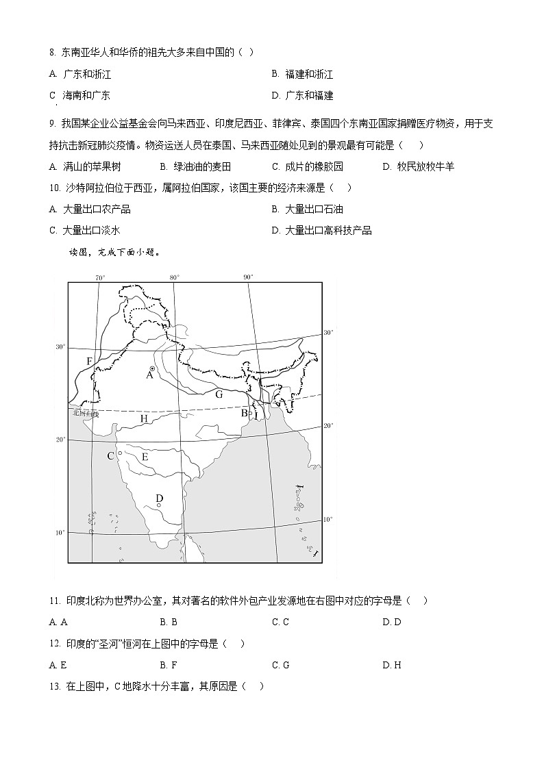 辽宁省盘锦市2022-2023学年七年级下学期期中地理试卷(原卷版+解析版)02