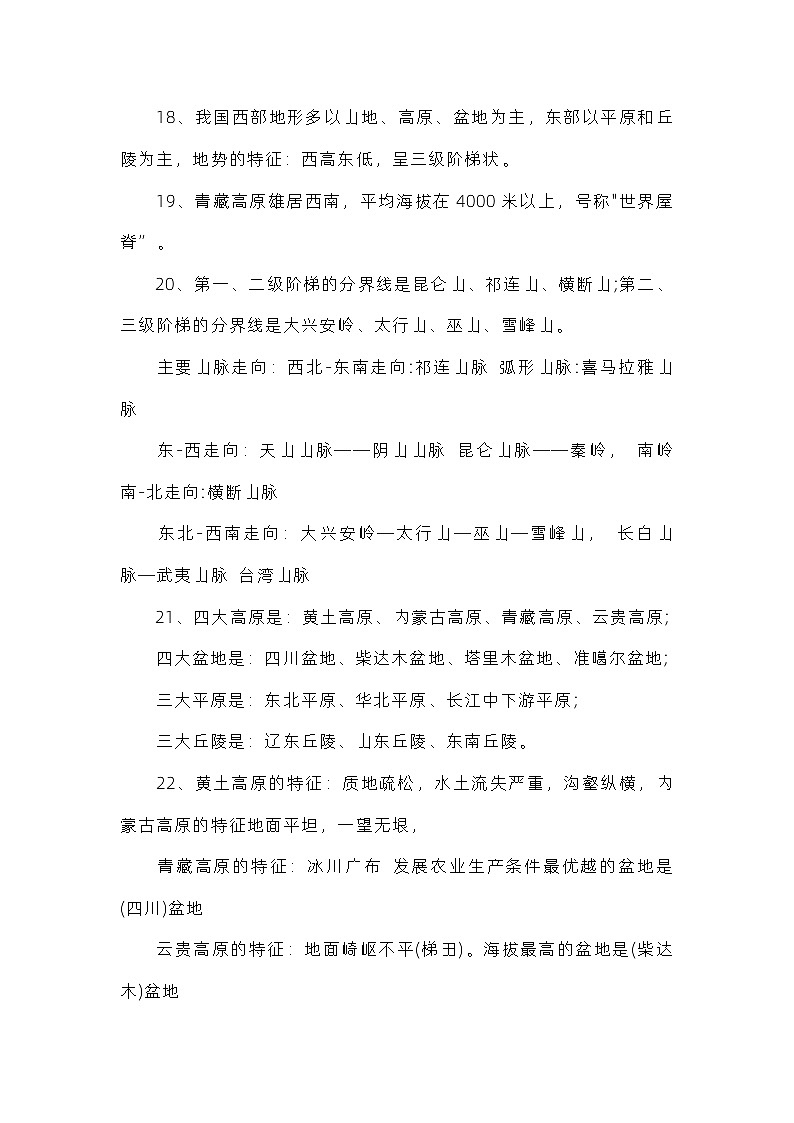 初中地理66个必考知识点第2页