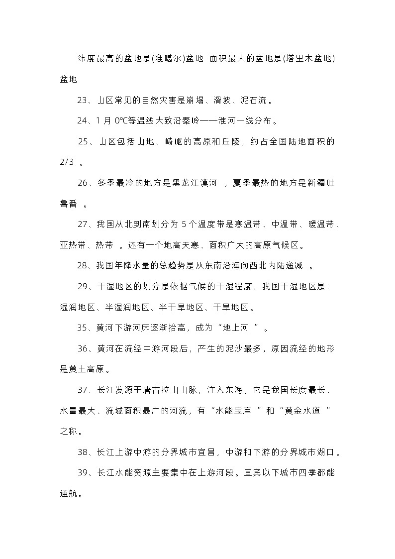 初中地理66个必考知识点第3页