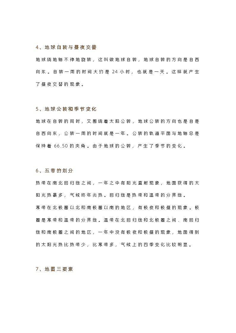 初中地理必考93个知识点第2页