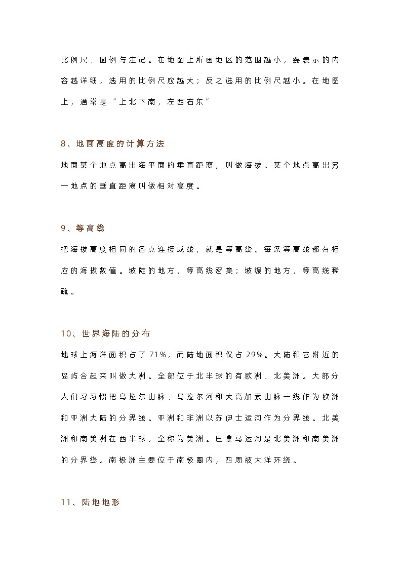 初中地理必考93个知识点第3页