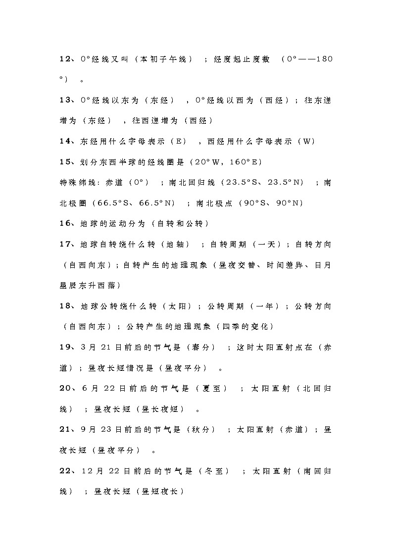 七年级上册地理常考基础知识填空题56道第2页