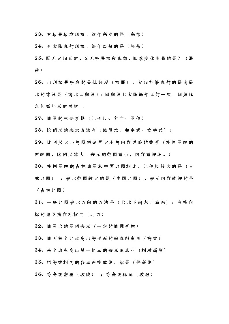 七年级上册地理常考基础知识填空题56道第3页