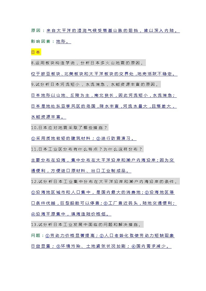七年级下册地理必考40个简答题第2页