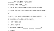 初中第十章 中国在世界中课时作业