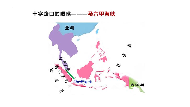 7.2+东南亚+课件-2023-2024学年七年级地理下学期人教版第5页