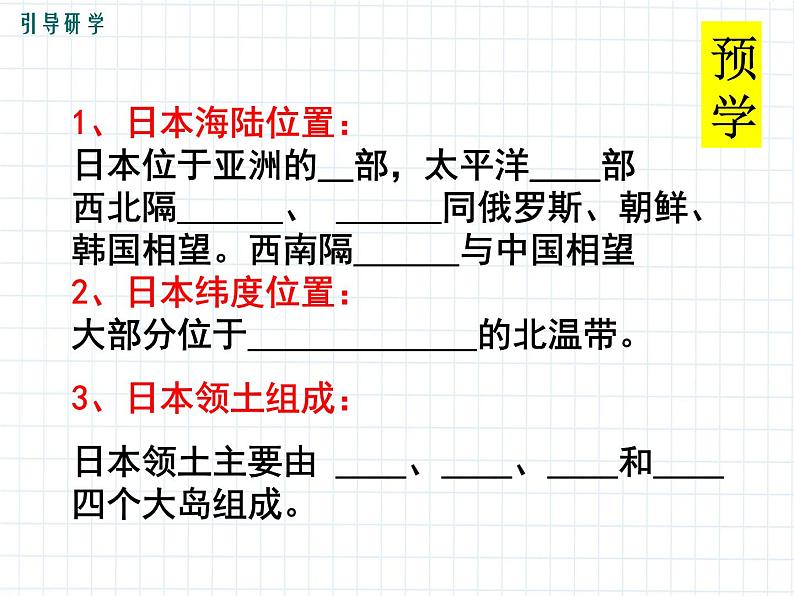7.1+日本+第1课时+课件-2023-2024学年七年级地理下学期人教版第3页