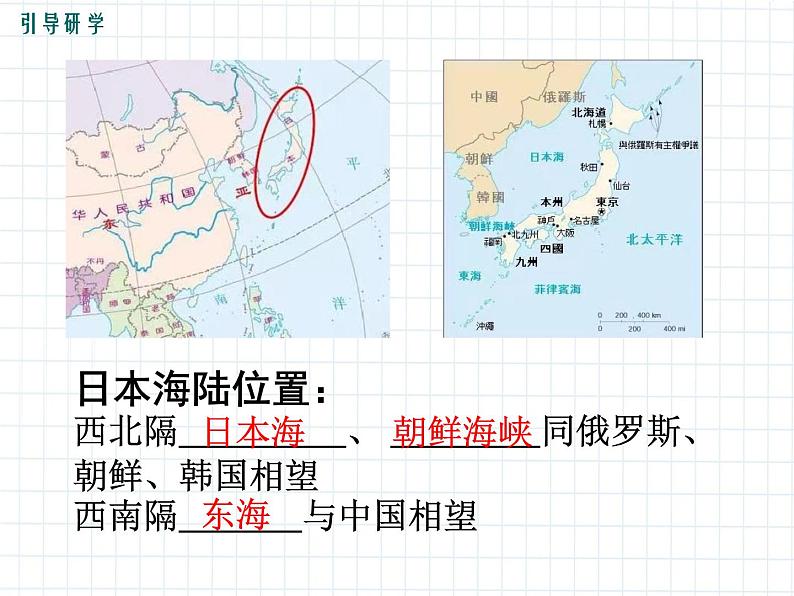 7.1+日本+第1课时+课件-2023-2024学年七年级地理下学期人教版第7页
