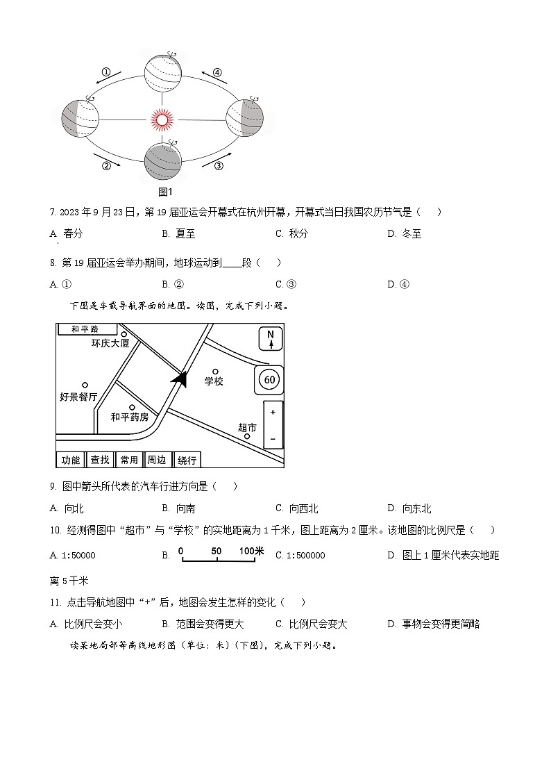 精品解析:湖南省益阳市赫山区箴言龙光桥学校2023-2024学年七年级下学期开学考试地理试题(原卷版)第3页
