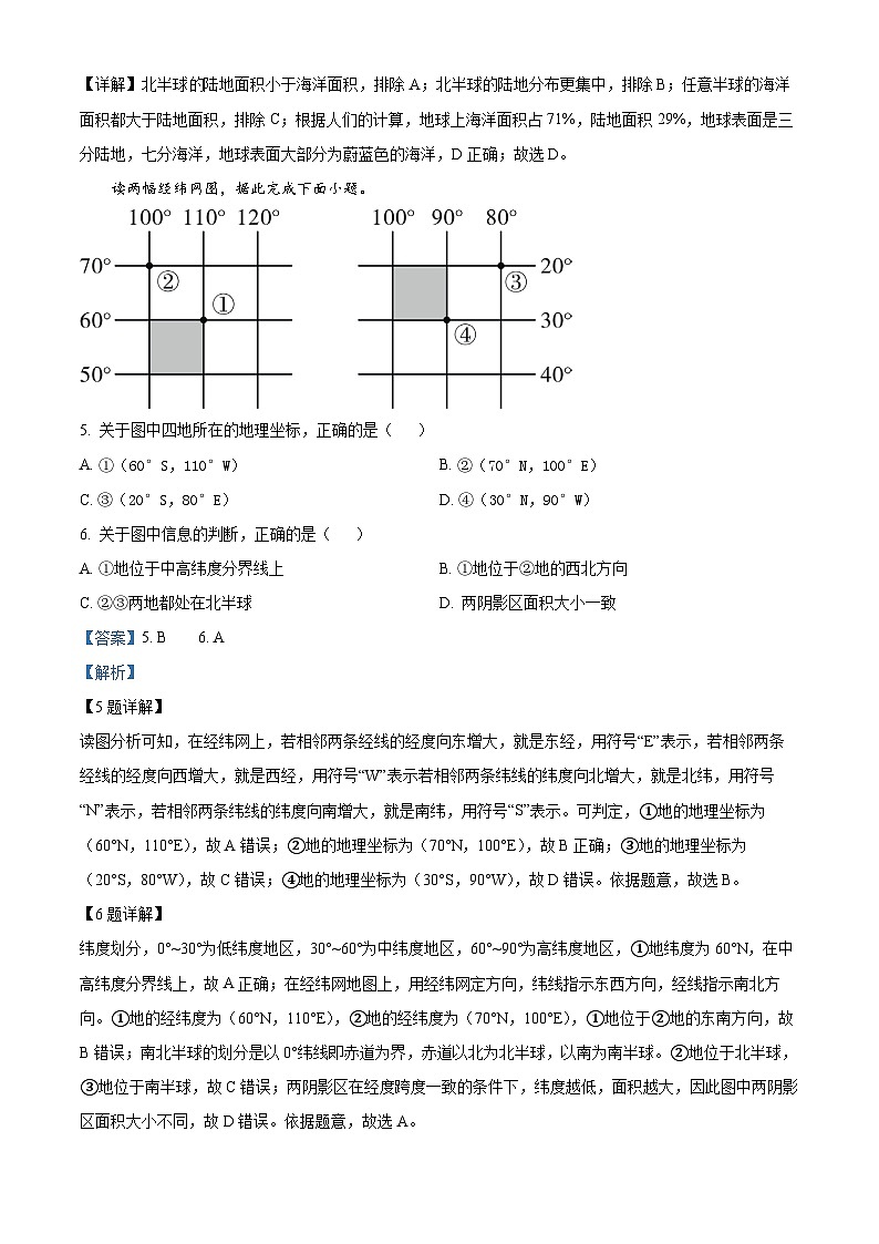 精品解析:湖南省益阳市赫山区箴言龙光桥学校2023-2024学年七年级下学期开学考试地理试题(解析版)第3页