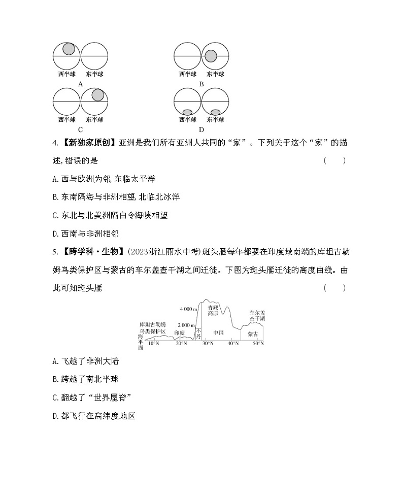 第五章 认识亚洲综合检测--2024年中图版地理八年级下册精品同步练习02