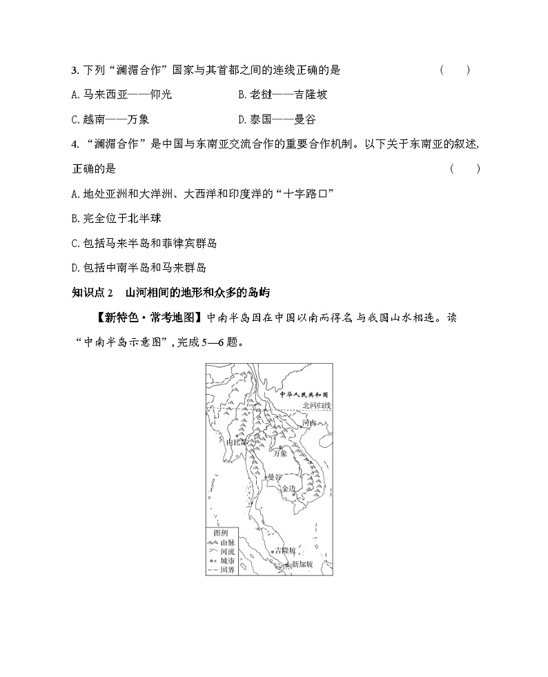6.1 东南亚--2024年中图版地理八年级下册精品同步练习第3页