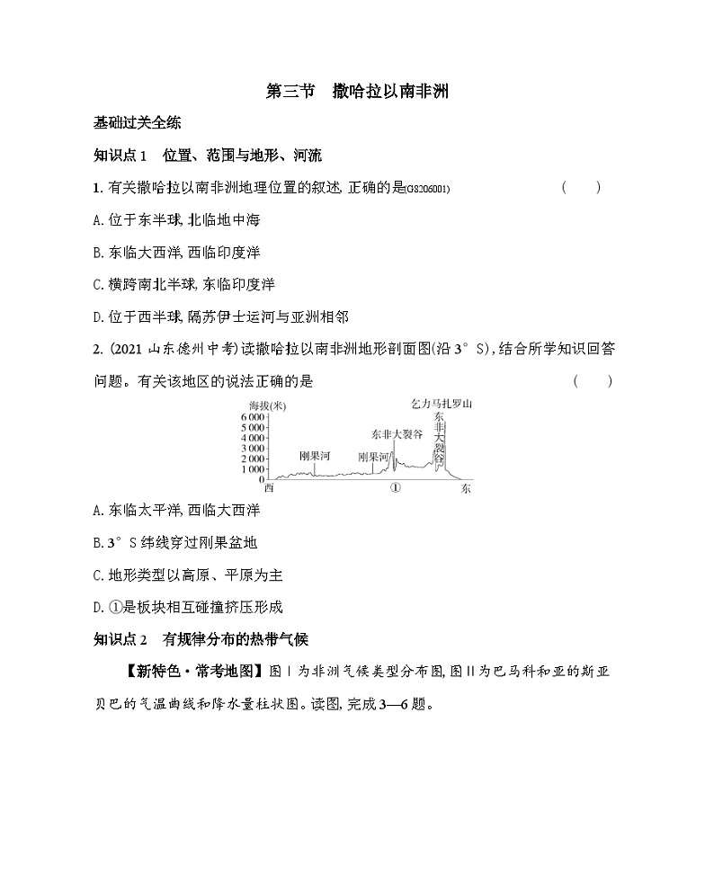 6.3 撒哈拉以南非洲--2024年中图版地理八年级下册精品同步练习第1页