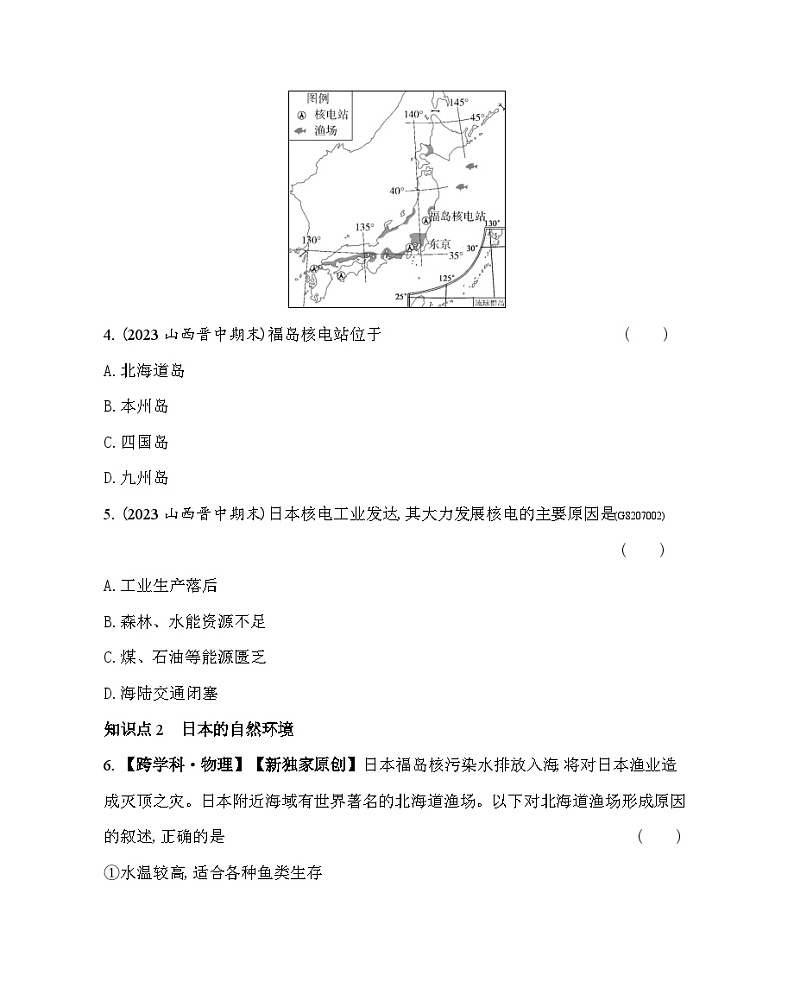 7.1 日本--2024年中图版地理八年级下册精品同步练习03