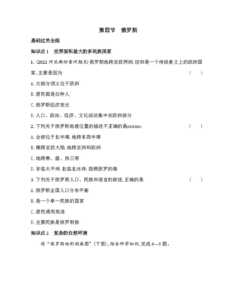 7.4 俄罗斯--2024年中图版地理八年级下册精品同步练习01