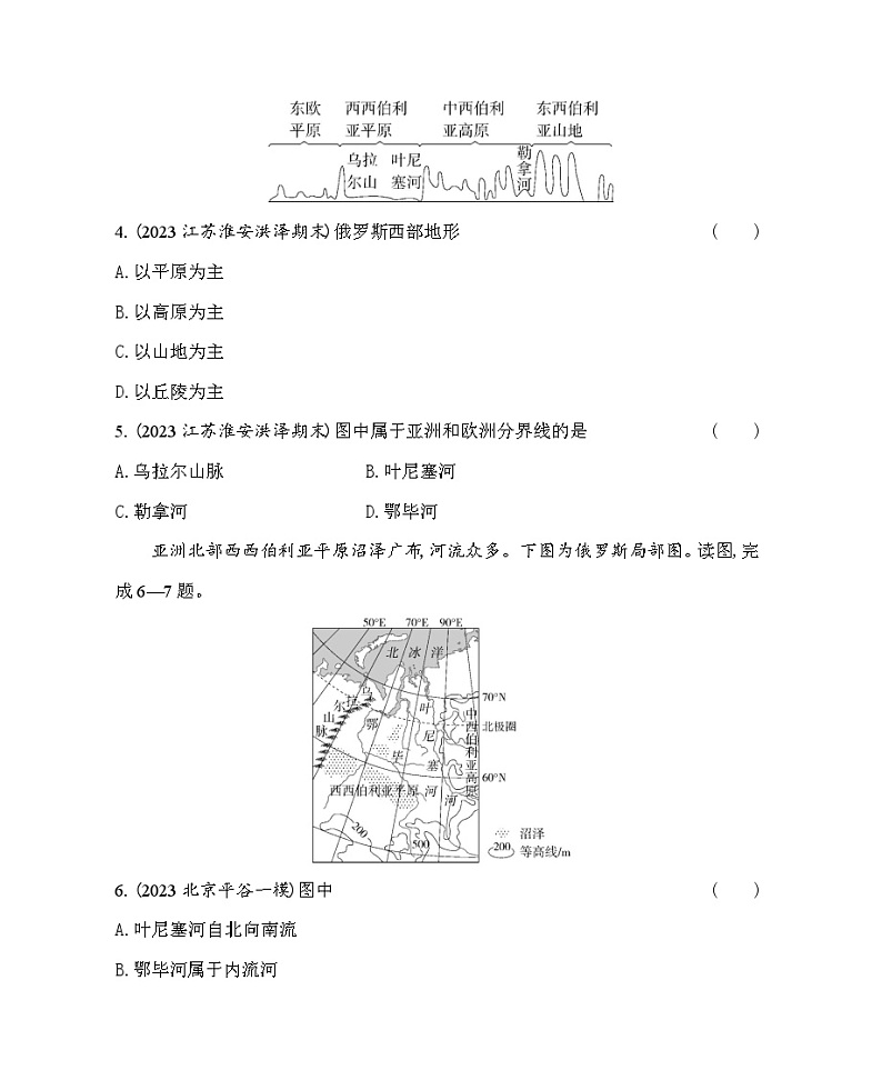 7.4 俄罗斯--2024年中图版地理八年级下册精品同步练习02